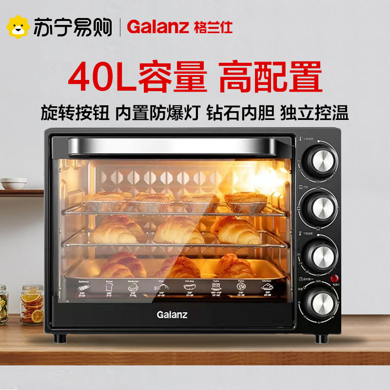 格兰仕(Galanz )电烤箱40升家用烘焙多功能全自动大容量40L蛋糕烤箱KS42LY