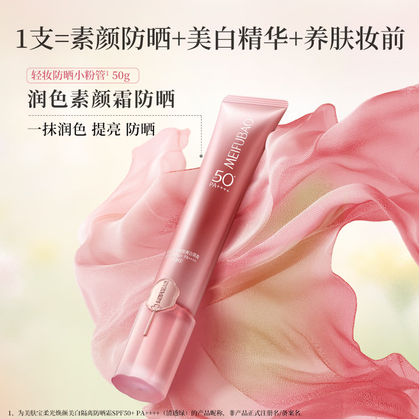(MEIFUBAO)美肤宝防晒霜 美白隔离防晒霜40ml 淡斑型 SPF50 淡斑防晒 新老款随机发高清大图