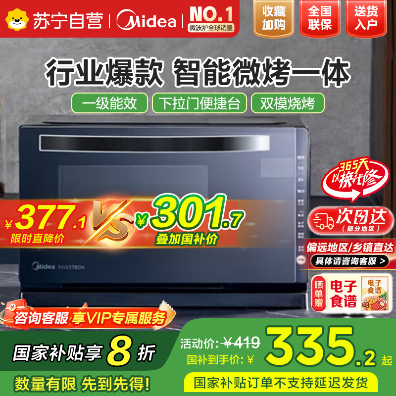 美的(Midea)微波炉M3-208E 智能变频 微波炉光波炉烤箱 微烤一体机 20L平板 800W速热