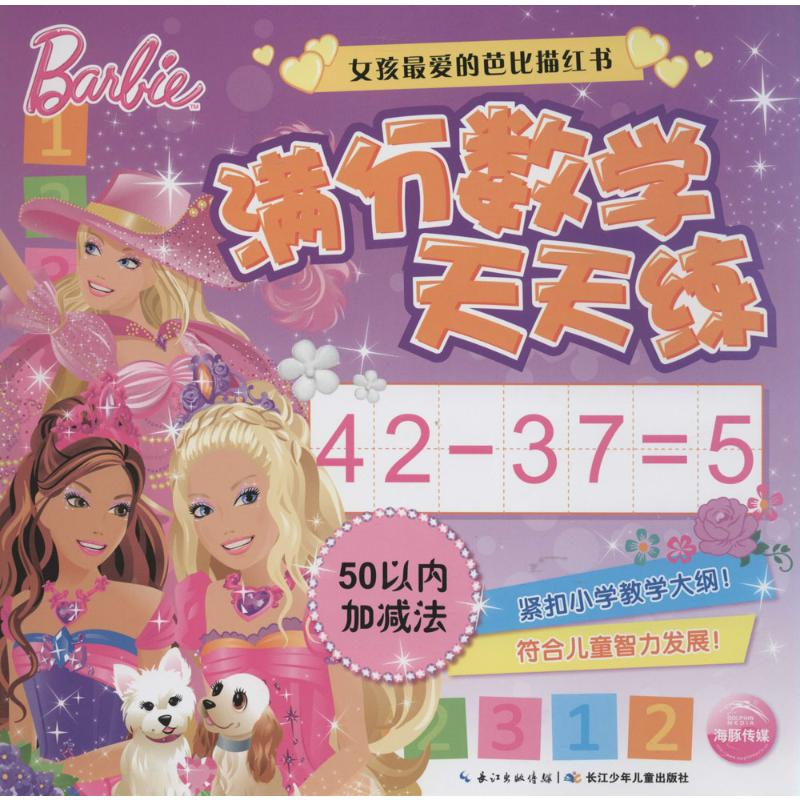 【N】满分数学天天练-9787535357885