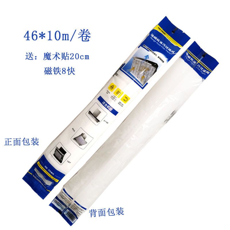 吸油纸防吸油贴纸过滤网油烟机油纸厨房抽油烟机膜分段式|阻燃46cm一卷10米送魔术贴加磁铁