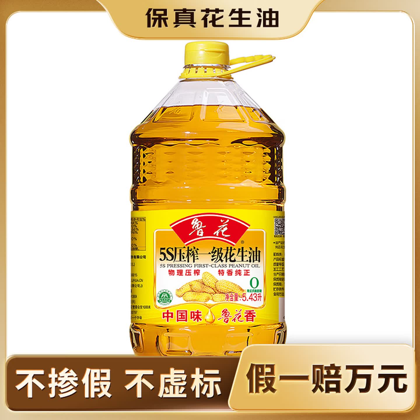 鲁花 5S压榨一级花生油 5.43L/桶(新老包装 随机发放)高清大图
