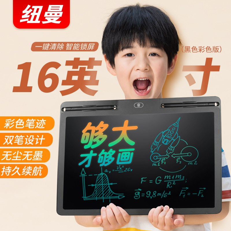 纽曼(Newsmy)16英寸彩色笔迹液晶儿童画板 黑色