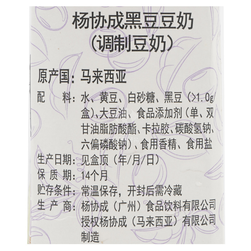 进口食品 杨协成黑豆奶1000ML 健康饮品 马来西亚原产