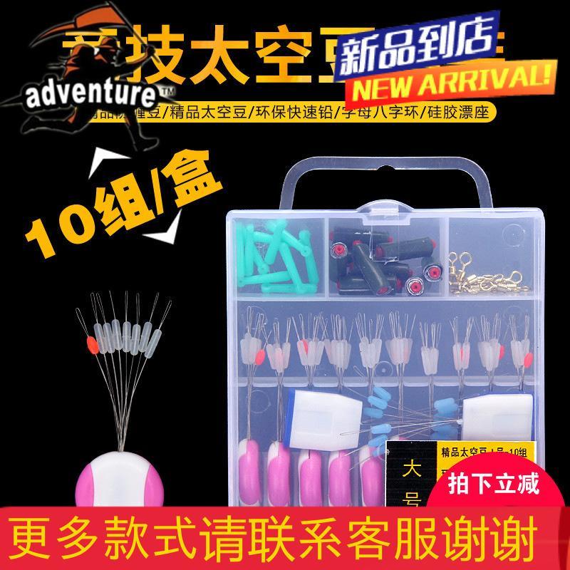 硅胶太空豆套装铅皮漂座全套组合竞技垂钓鱼渔具主线组配件小小