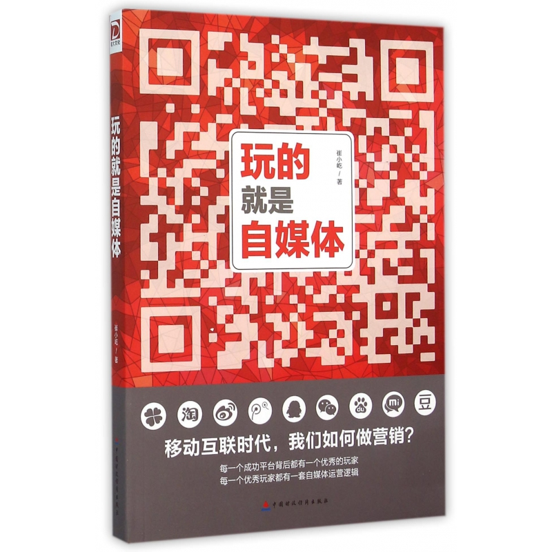 音像玩的就是自媒体崔小屹