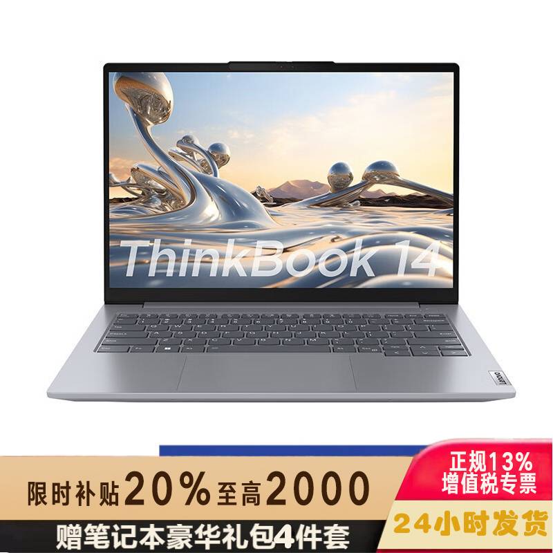 ThinkPad 联想ThinkBook 14 2023酷睿版14英寸大屏学生游戏娱乐商务办公笔记本电脑 6MCD 2.2K高色域屏 定制i7-13700H 32G内存 1T固态