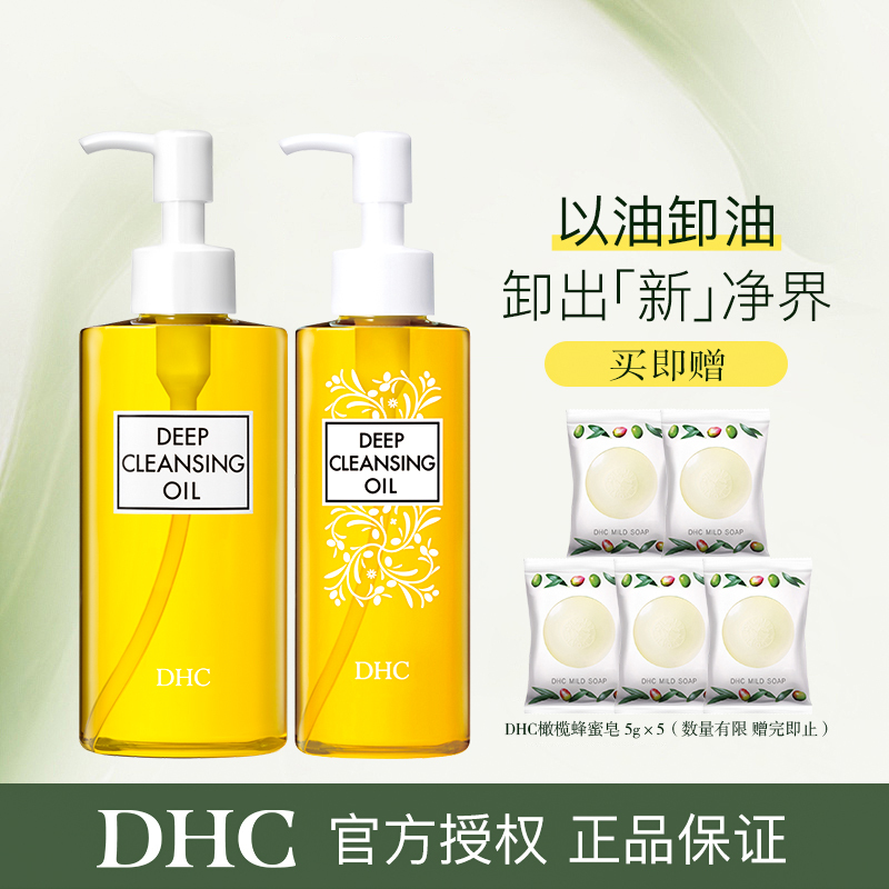 DHC橄榄卸妆油200ml+橄榄卸妆油120ml+橄榄蜂蜜皂5g*5三合一温和卸妆乳化快