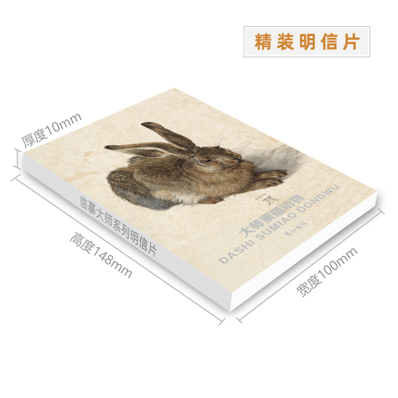 [醉染正版]大师素描动物高清临摹卡艺术明信片画作文创留言卡油画卡风景作品唯美文艺小清新精美卡片礼物套装世界名画生日贺卡片高清大图