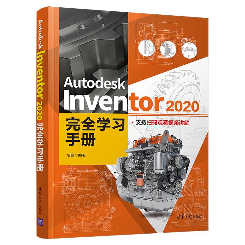 正版新书]Autodesk Inventor 2020完全学习手册吴鹏978730259552高清大图