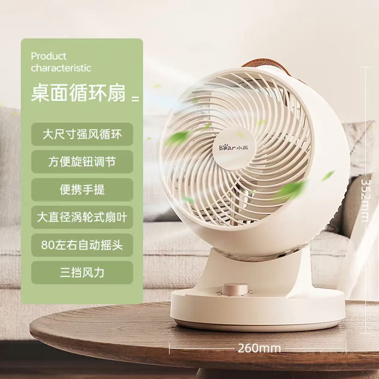 小熊(Bear)空气循环扇电风扇 家用节能风扇强力对流涡轮换气扇 3D摇头大风量台扇桌面小风扇DFS-A30L1