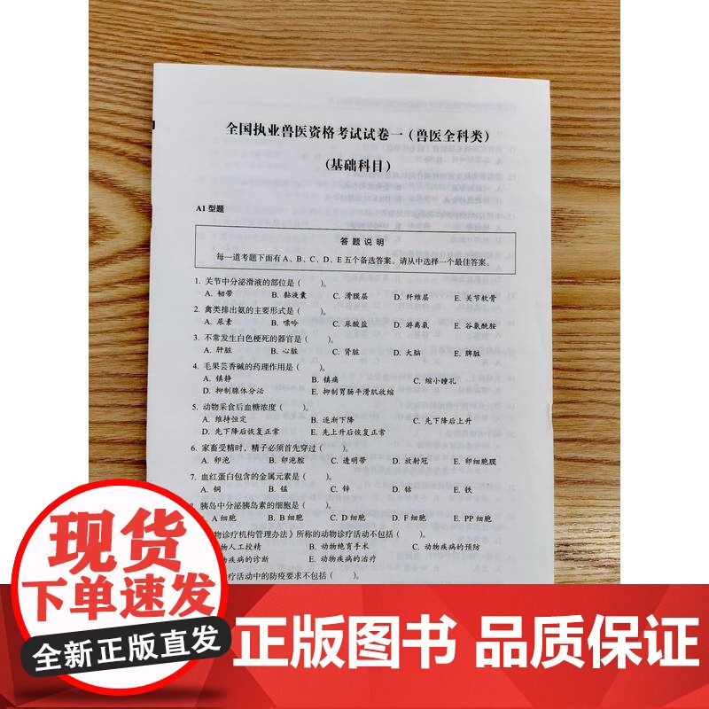 2025执业兽医资格考试试题及解析(兽医全科类) 基础科目 执业兽医 试题 兽医考试 兽医协会 机械工业出版社高清大图