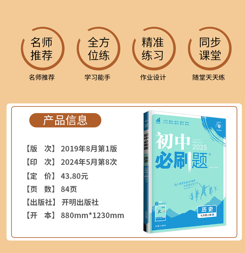 数学 七年级下 人教版 七年级/初中一年级 [正版]2025秋初中必刷题七年级下上册数学语文英语七下RJ人教版初一必刷题高清大图