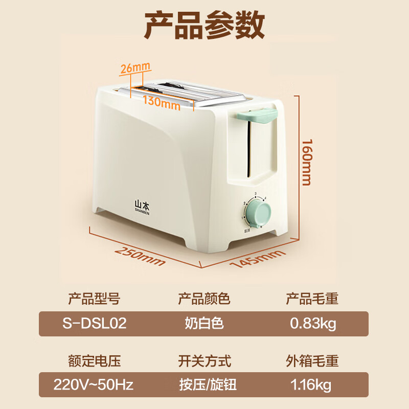 山本(SHANBEN)家用多功能全自动多士炉早餐机S-DSL02奶白色