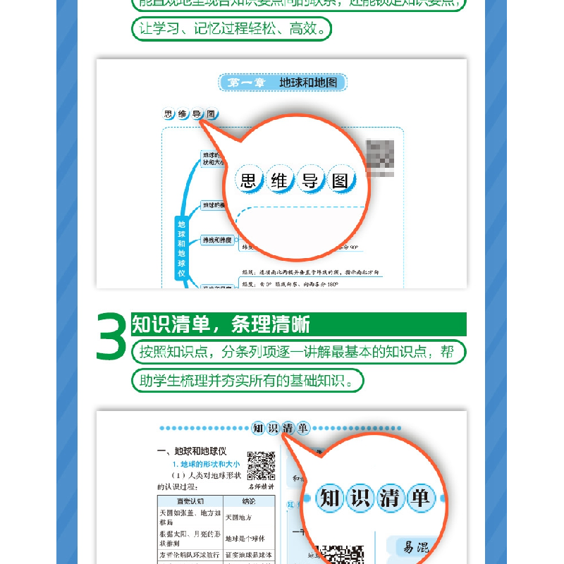醉染图书初中地理基础知识及考点突破9787569288865高清大图