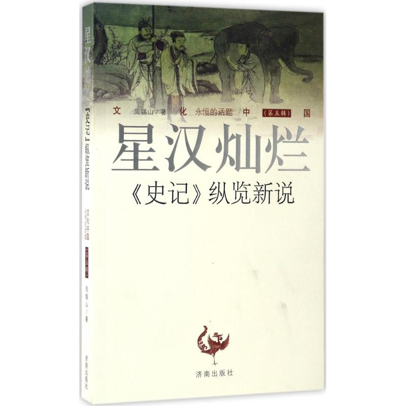 醉染图书星汉灿烂9787548822141高清大图