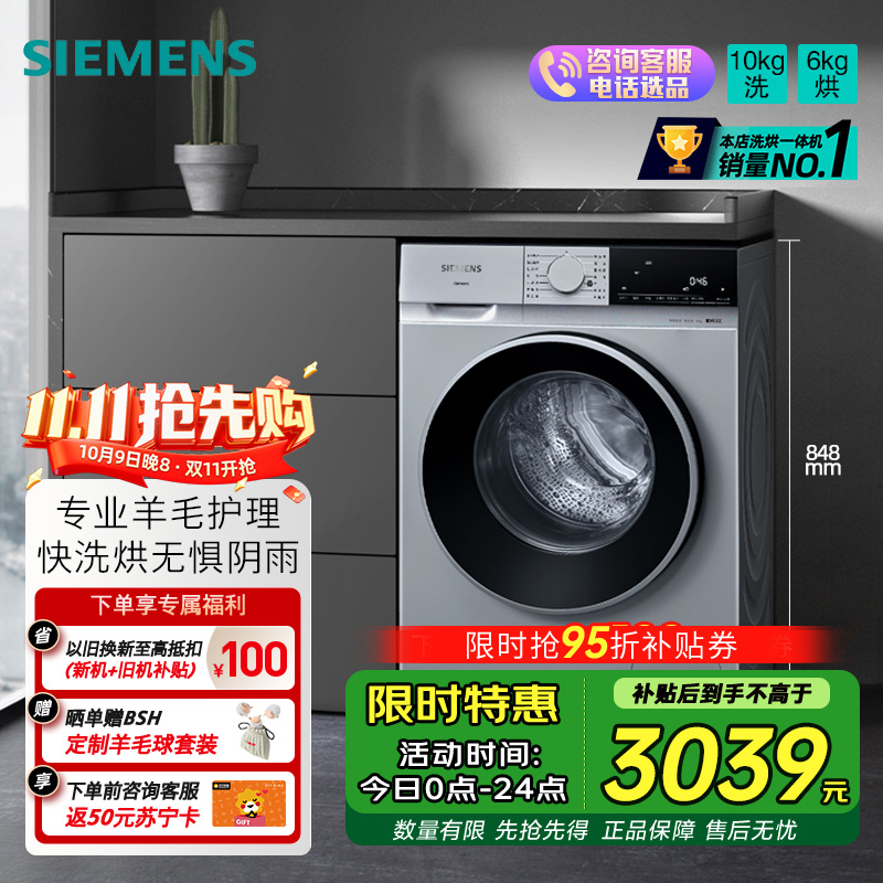 西门子 全新无界系列10公斤洗烘一体机全自动变频滚筒洗衣机家用 蒸气护理 专业羊毛洗 支持国家补贴 WN52E1U80W