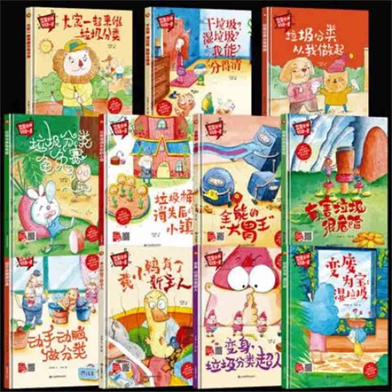 垃圾分类宝宝第一课11册 [正版]手绘本有声读物 幼儿园大中小班精装硬壳硬皮绘本 垃圾分类教育读本幼儿园环保绘本可回垃圾高清大图
