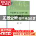 中国循环经济政策与法制发展报告:2015