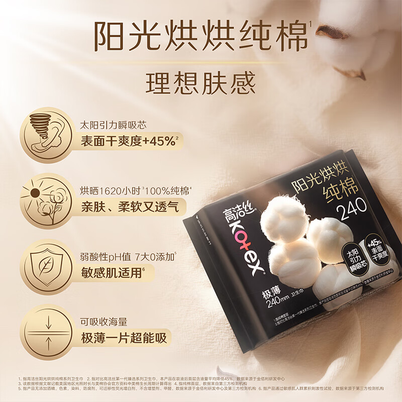 高洁丝阳光烘烘海岛棉纯棉卫生巾8包64片日夜全周期组合超薄姨妈巾高清大图