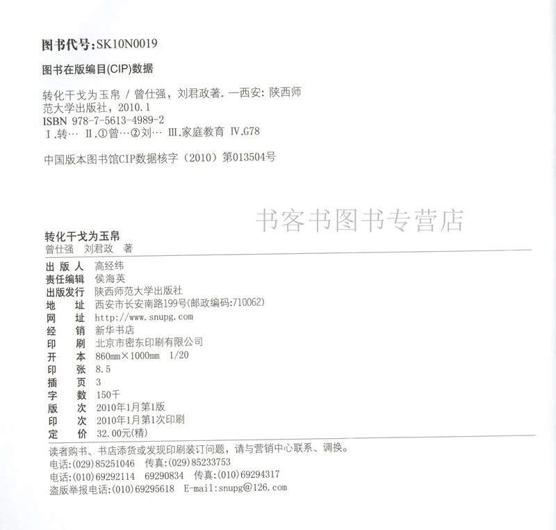 正版 现代易学院系列之五 转化干戈为玉帛 曾仕强详解易经系列易经真的很容易良基系列 易经的智慧道德经易经入门书籍易经的奥高清大图