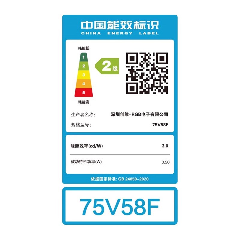 创维75V58F(H5D节能款) 六重120Hz AI秒懂语音 画质引擎 二级能效