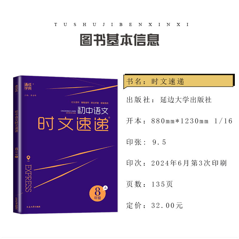 时文速递[英语D] 九年级/初中三年级 [正版]2025初中英语语文时文速递七八九年级AC上册BD下册完形填空阅读理解通
