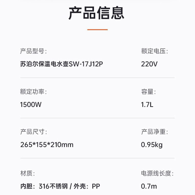 苏泊尔(SUPOR)电水壶电热水壶烧水壶开水壶煮水壶热水壶一键保温1.7L双层防烫316L不锈钢内胆SW-17J12P