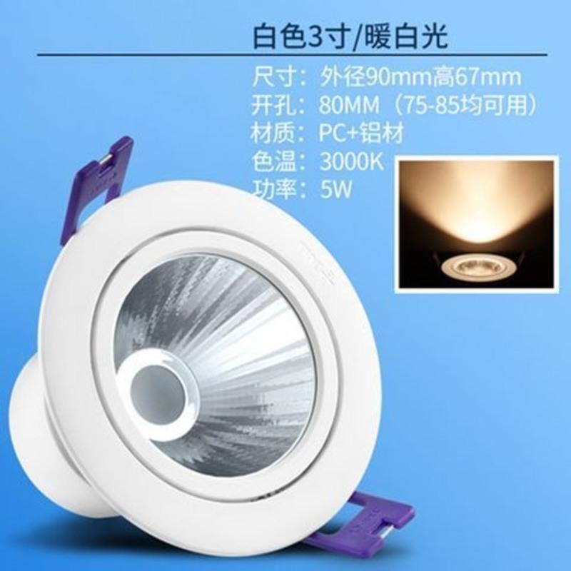射灯led天花灯嵌入式3w节能照明牛眼灯聚光灯客厅玄关小射灯 3寸/5W暖白光开孔8cm
