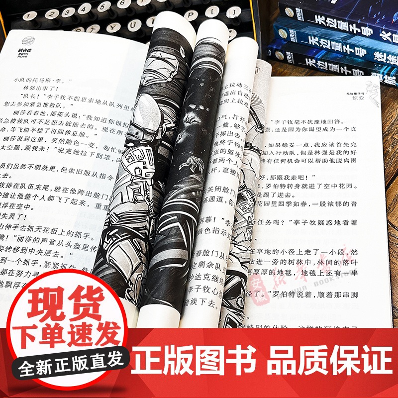 无边量子号火星时光球原创少儿科幻小说 聚焦人类未来的星际大航海时代 浩瀚宇宙和未来科技让青少年感受到科学的无限可能暑假读高清大图