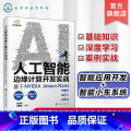 【正版】人工智能边缘计算开发实战 基于NVIDIA Jetson Nano 实战演练深度学习与计算机视觉 英伟达 学【