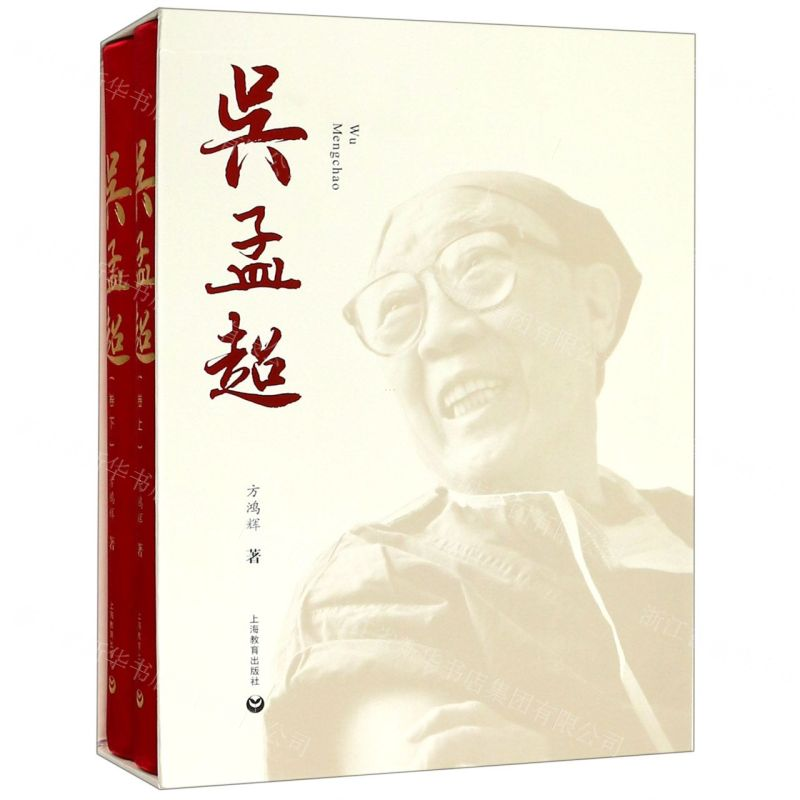 【N】吴孟超(上下)(精)-9787544490092
