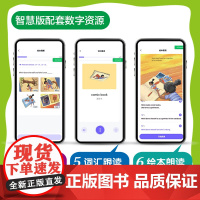 [外研社]丽声北极星分级绘本第二级上(智慧版)