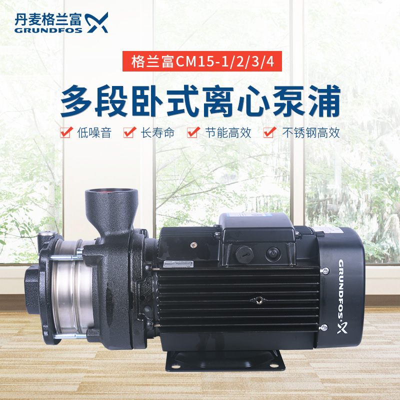 丹麦格兰富增压泵CM15-3热水循环泵空调暖通补水泵暖气加压泵380V