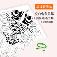 创意彩绘卡通潍坊空白涂色鱼儿童风筝DIY材料包手工绘画微风起飞创意 三维工匠 彩龙风筝(自备绘画工具)