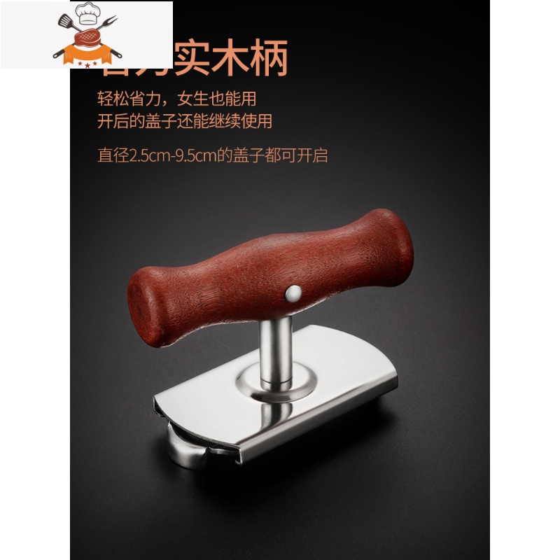 日式多功能开罐器玻璃罐头拧盖器省力拧瓶盖旋盖开瓶器开盖起子 敬平 实木柄不锈钢开罐器高清大图