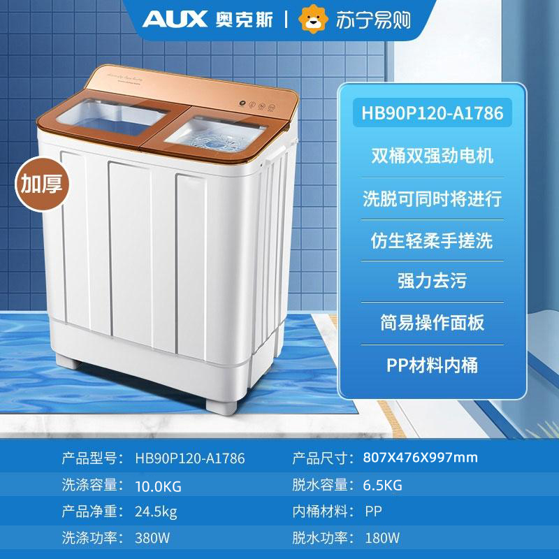 奥克斯洗衣机洗+脱16.5KG金半自动大容量双缸双桶家用租房波轮小型迷你