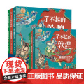 了不起的敦煌 函套共3册 6-12岁 任昭君 著 100+全彩绝美插画 激发孩子想象力 提升写作水平 读懂敦煌 儿童文文