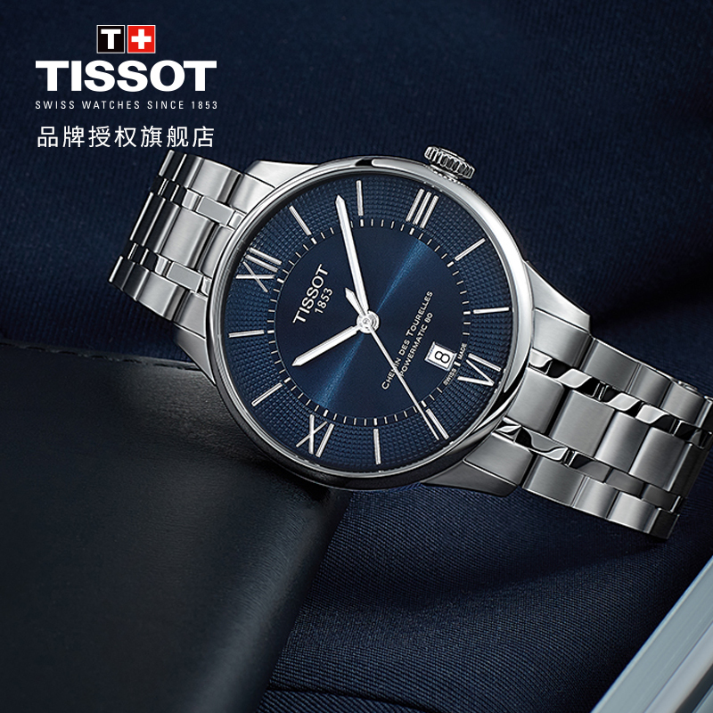 天梭(TISSOT)瑞士手表 商务时尚 杜鲁尔系列钢带男士机械表T099.407.11.048.00