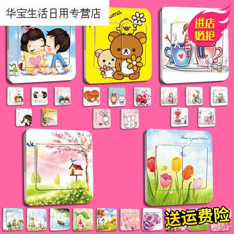 帝梦香创意卡通可爱墙贴纸插座贴现代简约家居墙壁装饰开关插座贴30个装