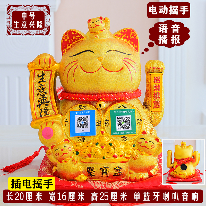 猫蓝牙音响开业店铺收银台二维码收款语音播报器电动摇手礼品 三维工匠 中号[生意兴隆]插电版会摇手猫高清大图
