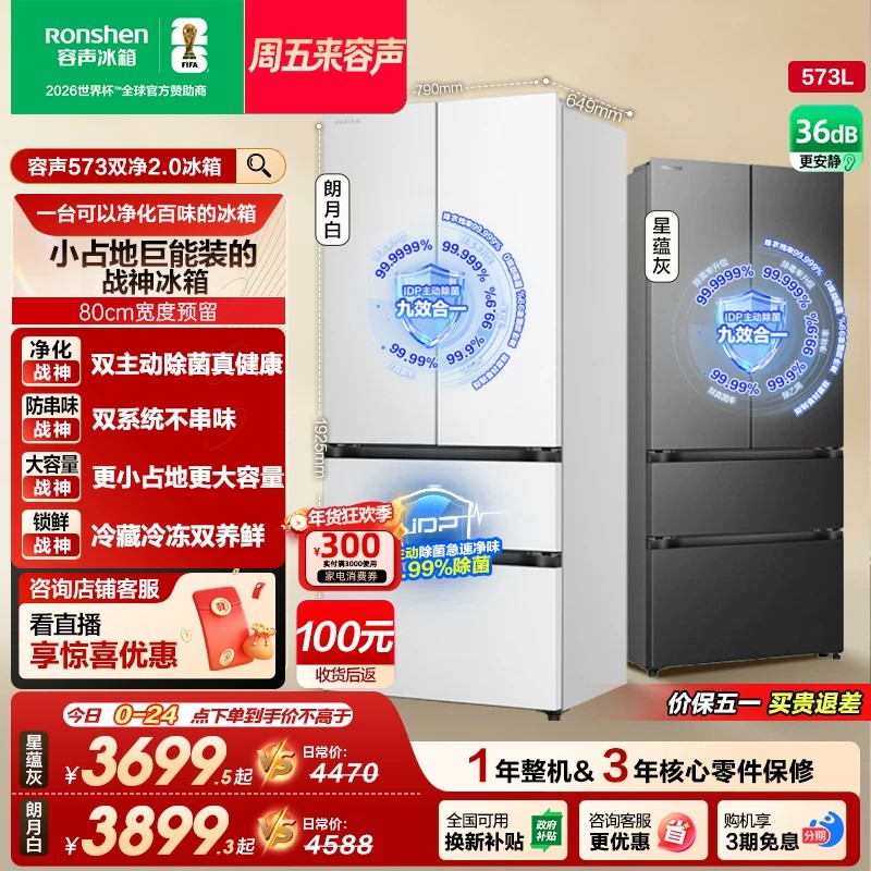 容声526升级 战神573L双系统法式多门零嵌入式家用电冰箱BCD-573N40FQLAD白高清大图