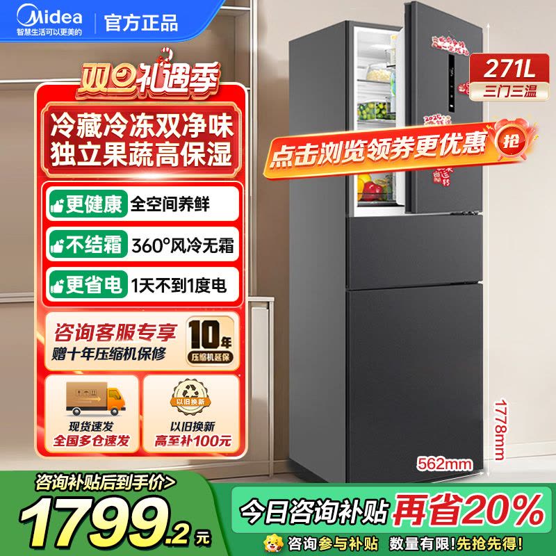 美的(Midea)三门大容量智能家用冰箱小型三开门一级风冷无霜变频低躁34db双净味租房宿舍冰箱MR-283WTPZE灰图片