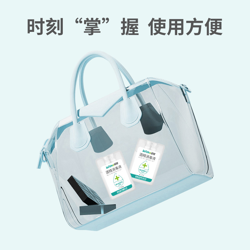 秝客(lefeke)消毒护理酒精消毒液(20ml卡片式)*2塑料旅行随身轻巧便携方便可爱时尚抗菌免洗速干户外喷雾