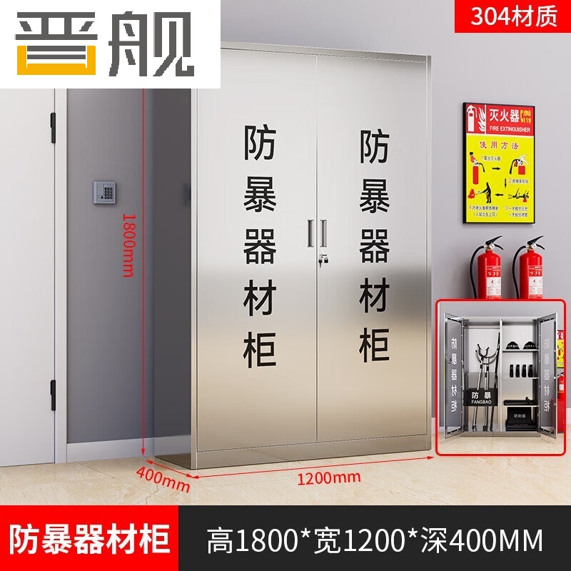 晋舰304不锈钢防暴器械装备柜应急物资消防柜-不锈钢门1800*1200*400高清大图