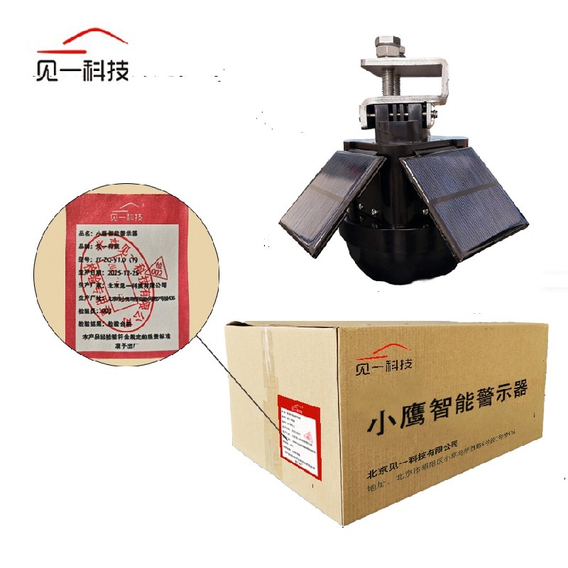 见一科技 小鹰智能警示器 JY-ZQ-V1.0(Y) 个高清大图