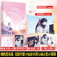 随机特签 因为我是仙女呀全套 春风榴火著青春热血电竞文言情小说[60天内发货] 因为我是仙女呀1