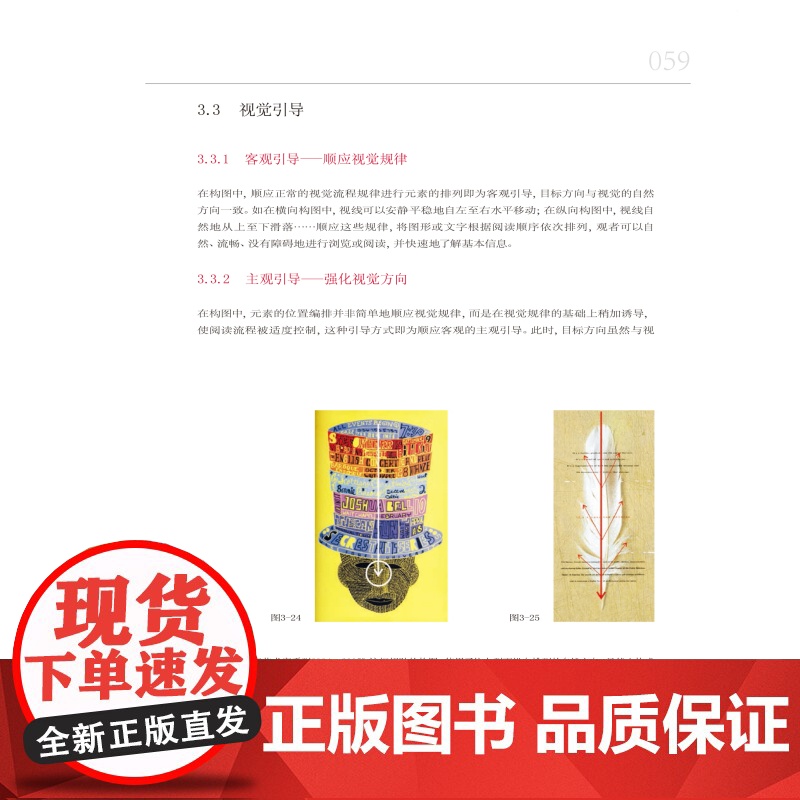 艺术设计名家特色精品课程编排设计教程(升级版) 上海大学美术学院副院长编写 编排设计的入门教程 上海人民美术 世纪出版高清大图