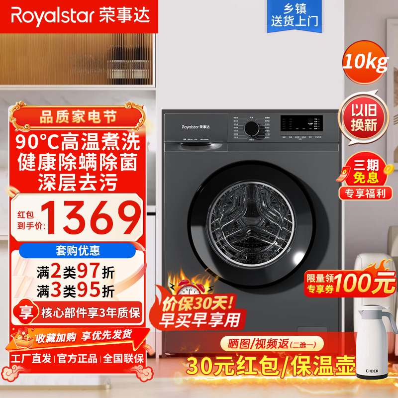 [预售]荣事达(Royalstar) 洗衣机10公斤全自动滚筒家用除螨洗内衣内裤儿童智能洗衣机 ERFC105020W