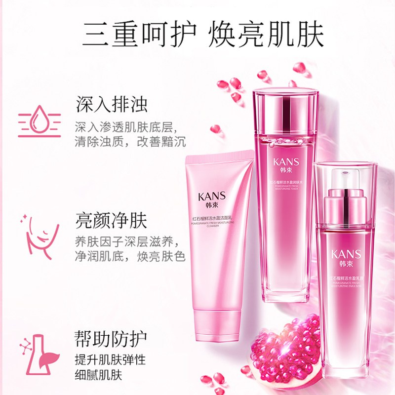 韩束KanS耀鲜养红石榴鲜活养护礼盒3件套洁面70ml+水70ml+乳液600ml